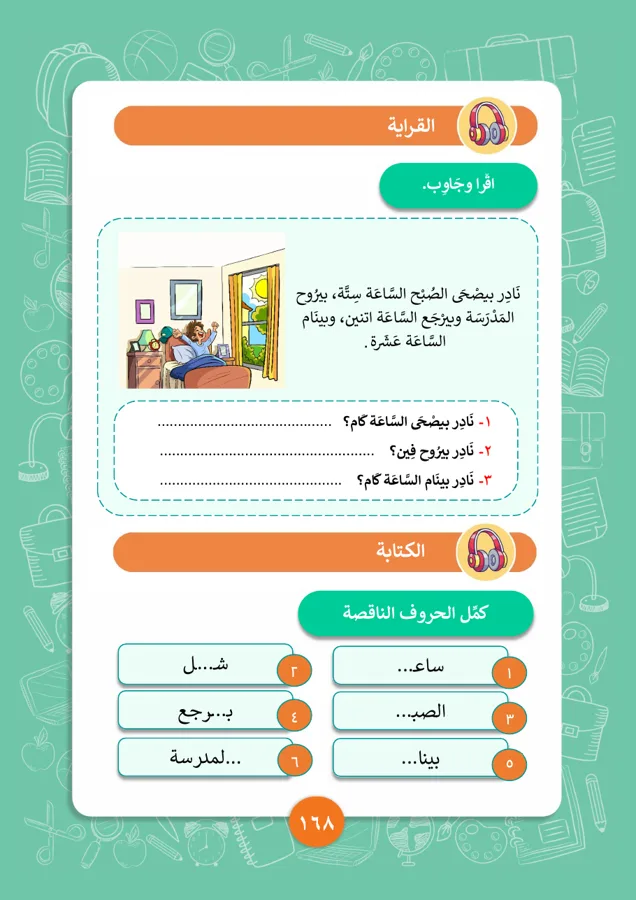 Reading and writing page with fill-in-the-letter exercise