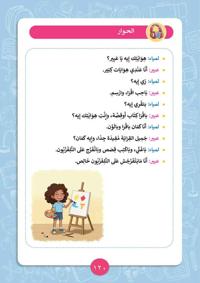 Dialogue between two children about their hobbies